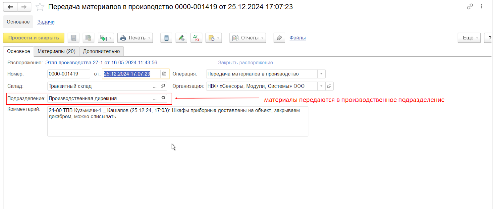 1с erp нзп передача материала в производство