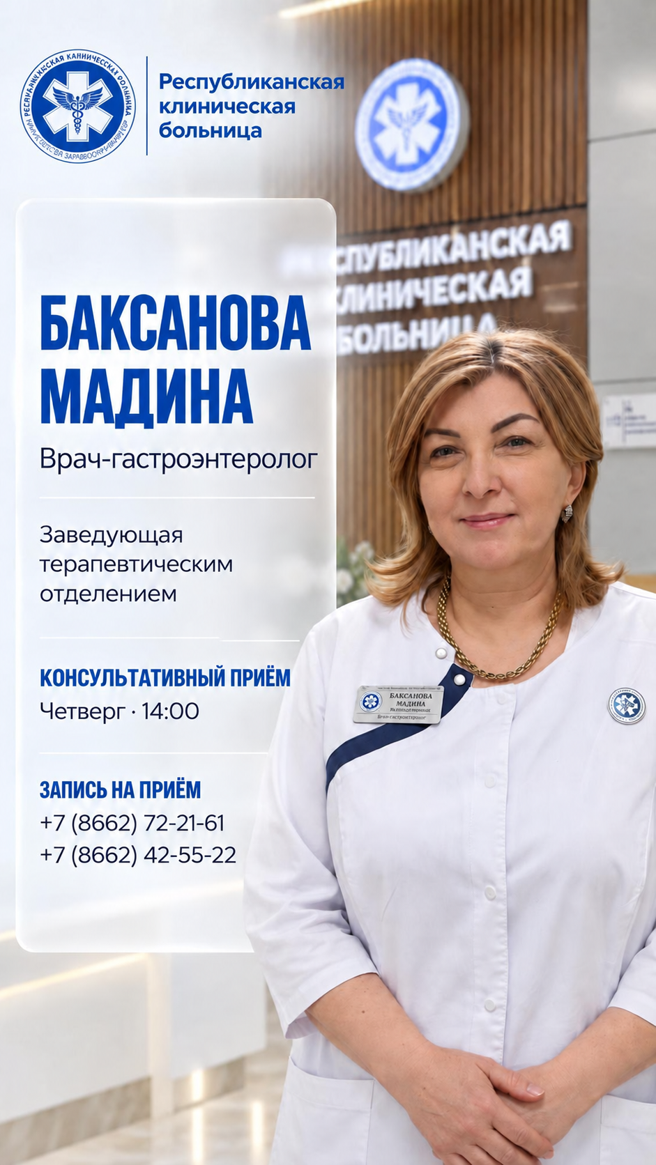 Баксанова Мадина