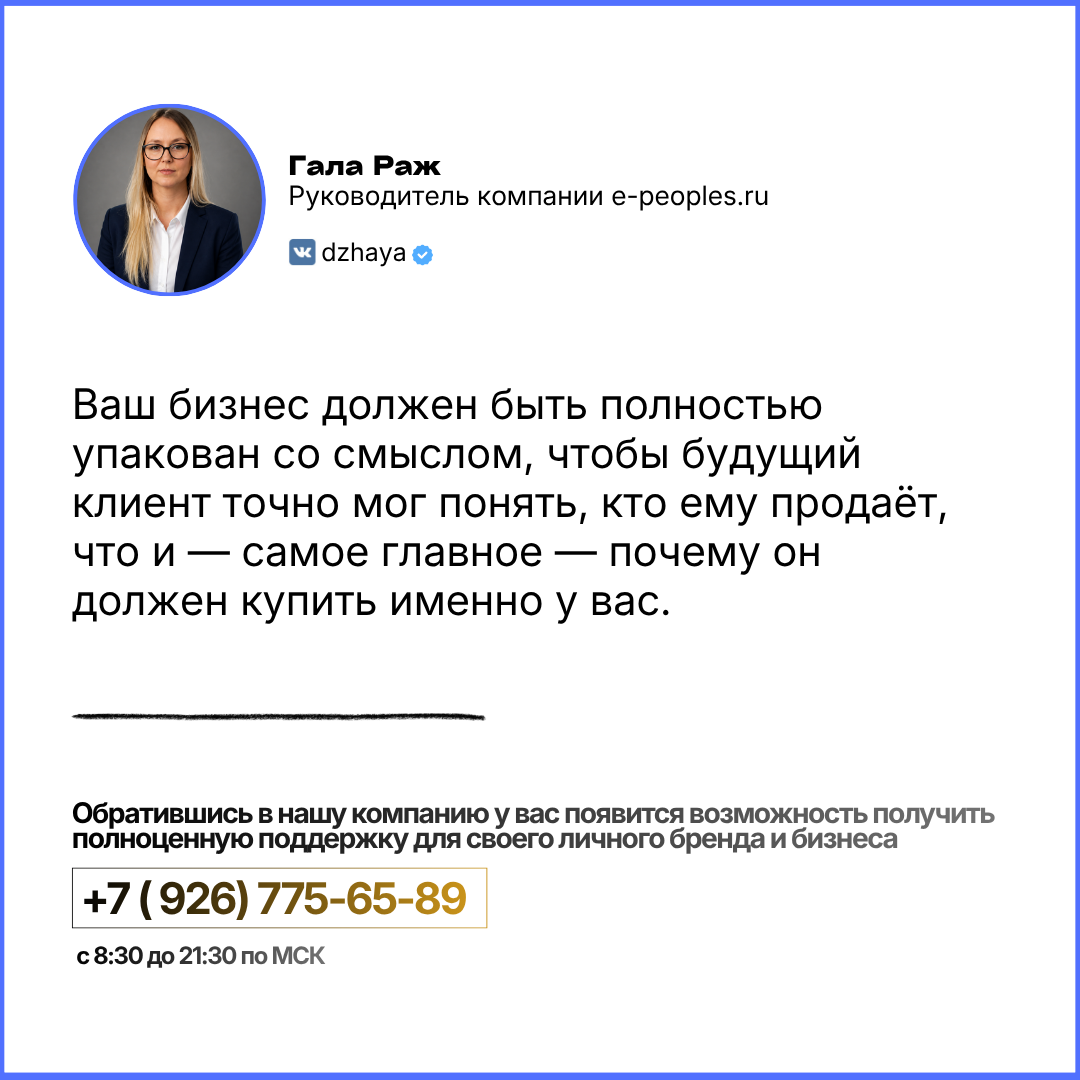 Гала Раж - руководитель компании e-peoples.ru