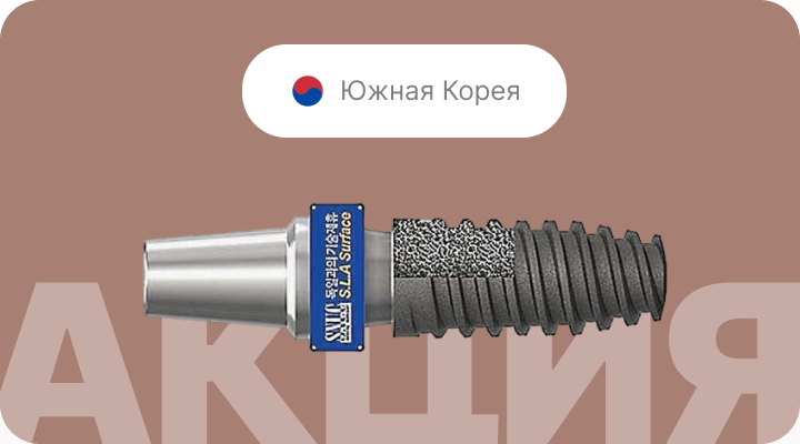 Имплантация зубов центр экспертной имплантации Ортодент-Р
