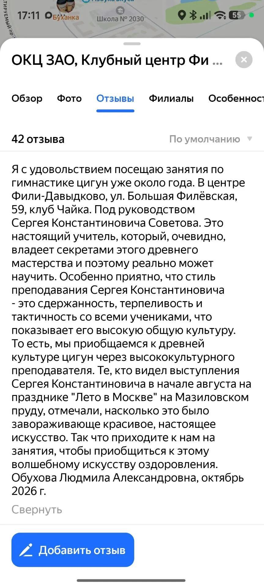 Скриншот развёрнутого отзыва Людмилы Александровны о занятиях цигун