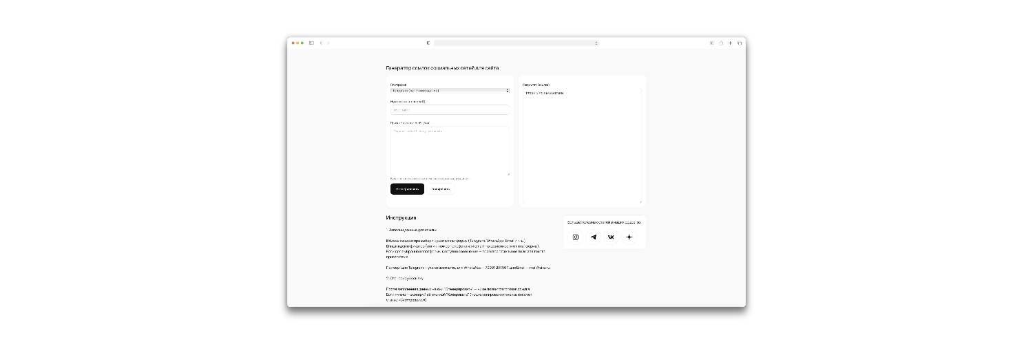 Бесплатный генератор ссылок социальных сетей для сайта