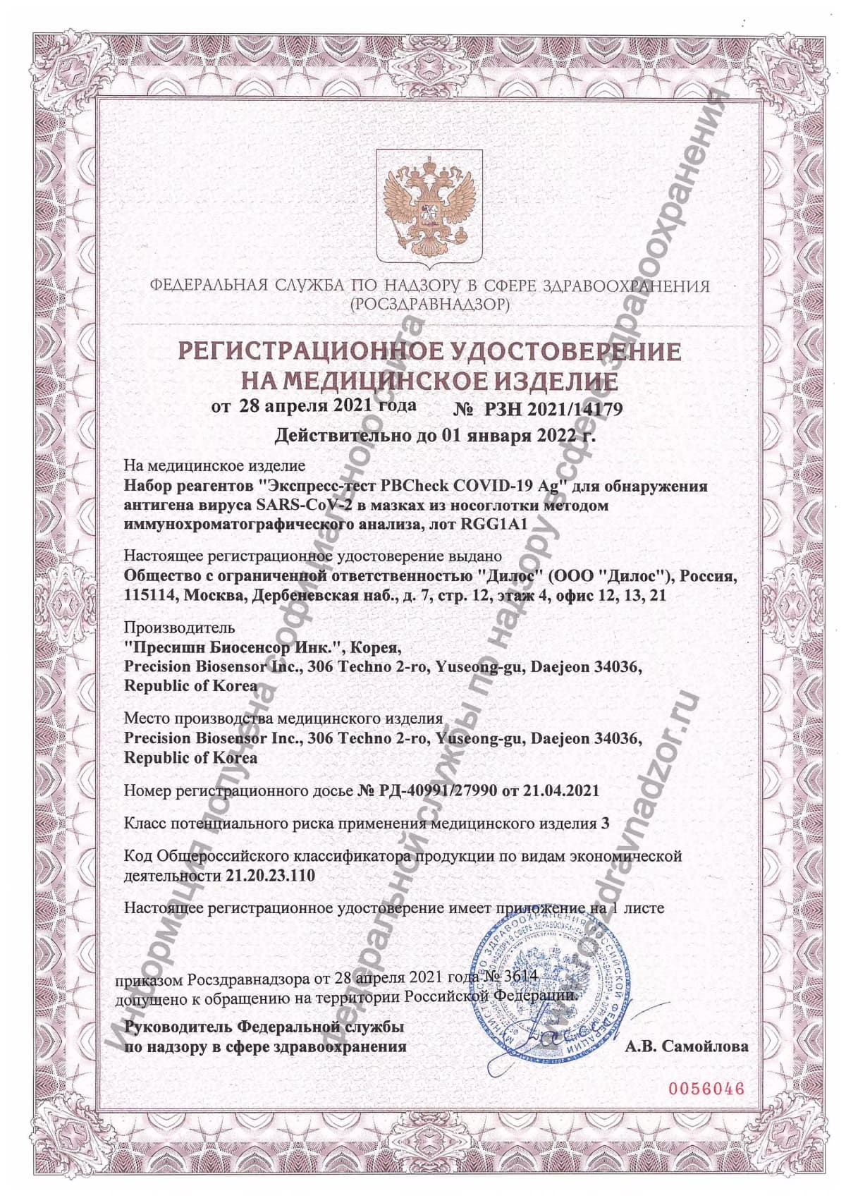 PBCheсk covid 19 ag РУ 