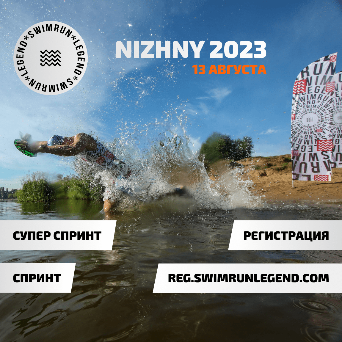 13 июля нижний новгород. Swimrun Legend Nizhny. Трансфер по воде.