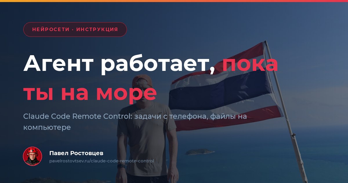 Claude Code Remote Control: два поста в моём канале