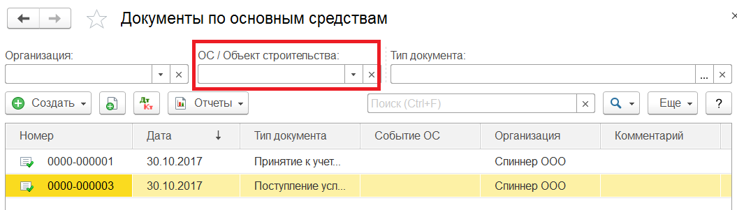 1С Комплексная автоматизация 2: документы по ОС