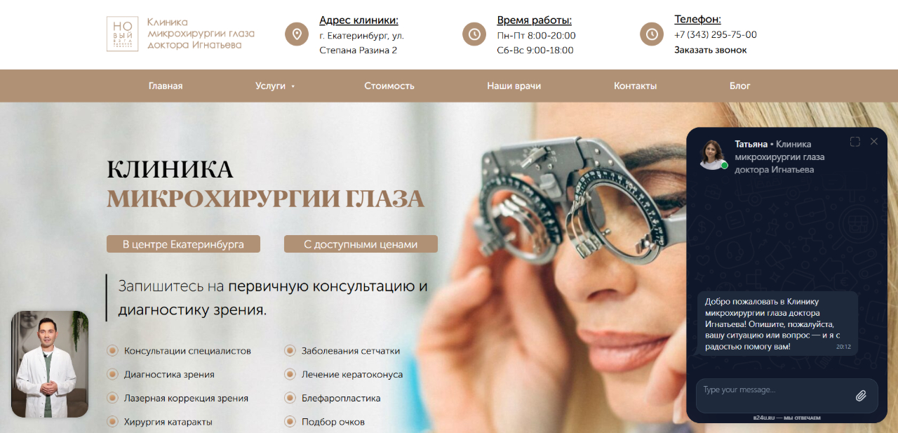 Скриншот сайта КЛИНИКА ИГНАТЬЕВА