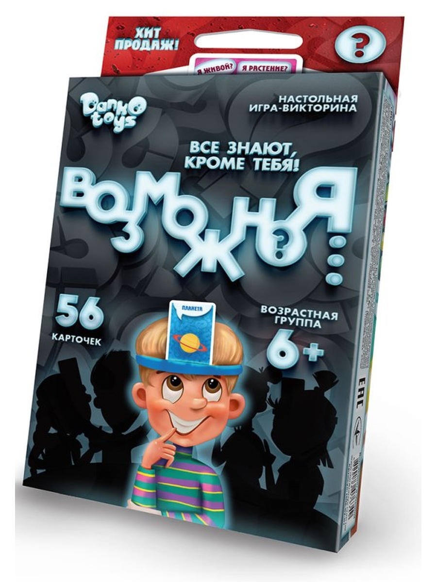 Danko Toys / Игра Возможно Я