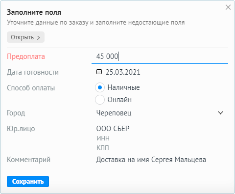 пример заполнения поля в amocrm