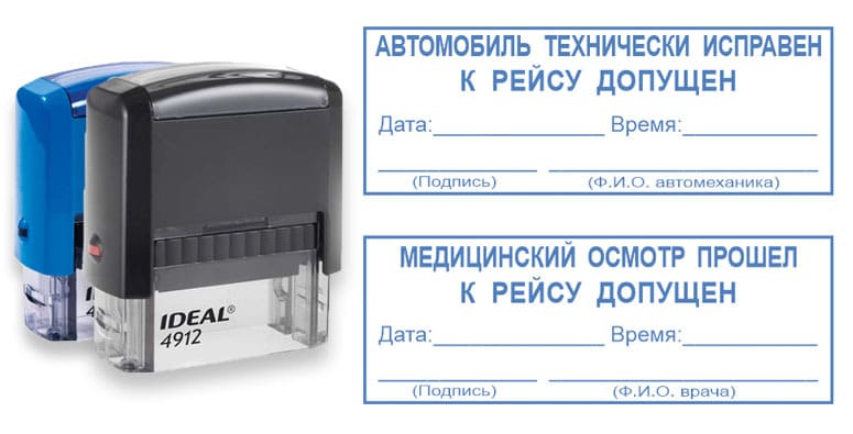 Печать механика на путевом листе образец