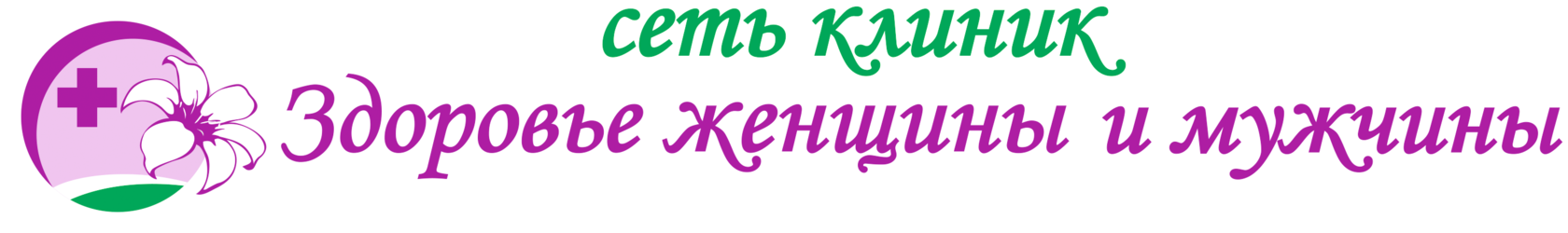 Медицинский центр здоровья уфа. Кирова 52 Уфа здоровье женщины. Кирова 52 Уфа клиника здоровье. Клиника здоровье женщины Уфа. Здоровье женщины и мужчины Уфа.