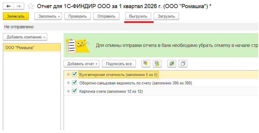 Кнопка Выгрузить