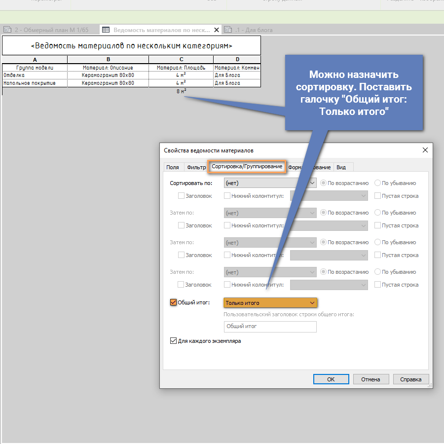 Как перенести спецификацию из проекта в проект revit