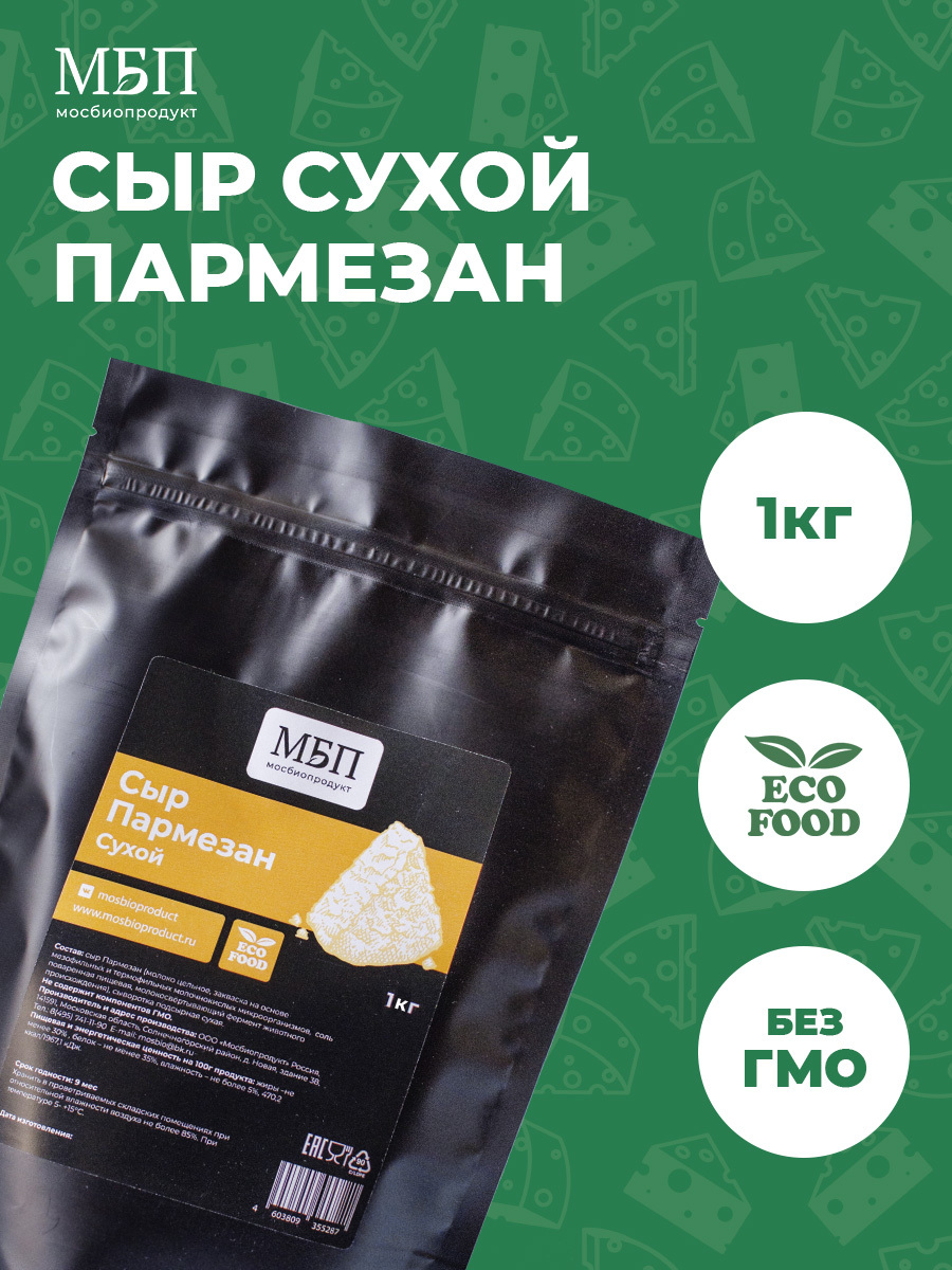 Сухой сыр Пармезан сырный порошок в большой упаковке