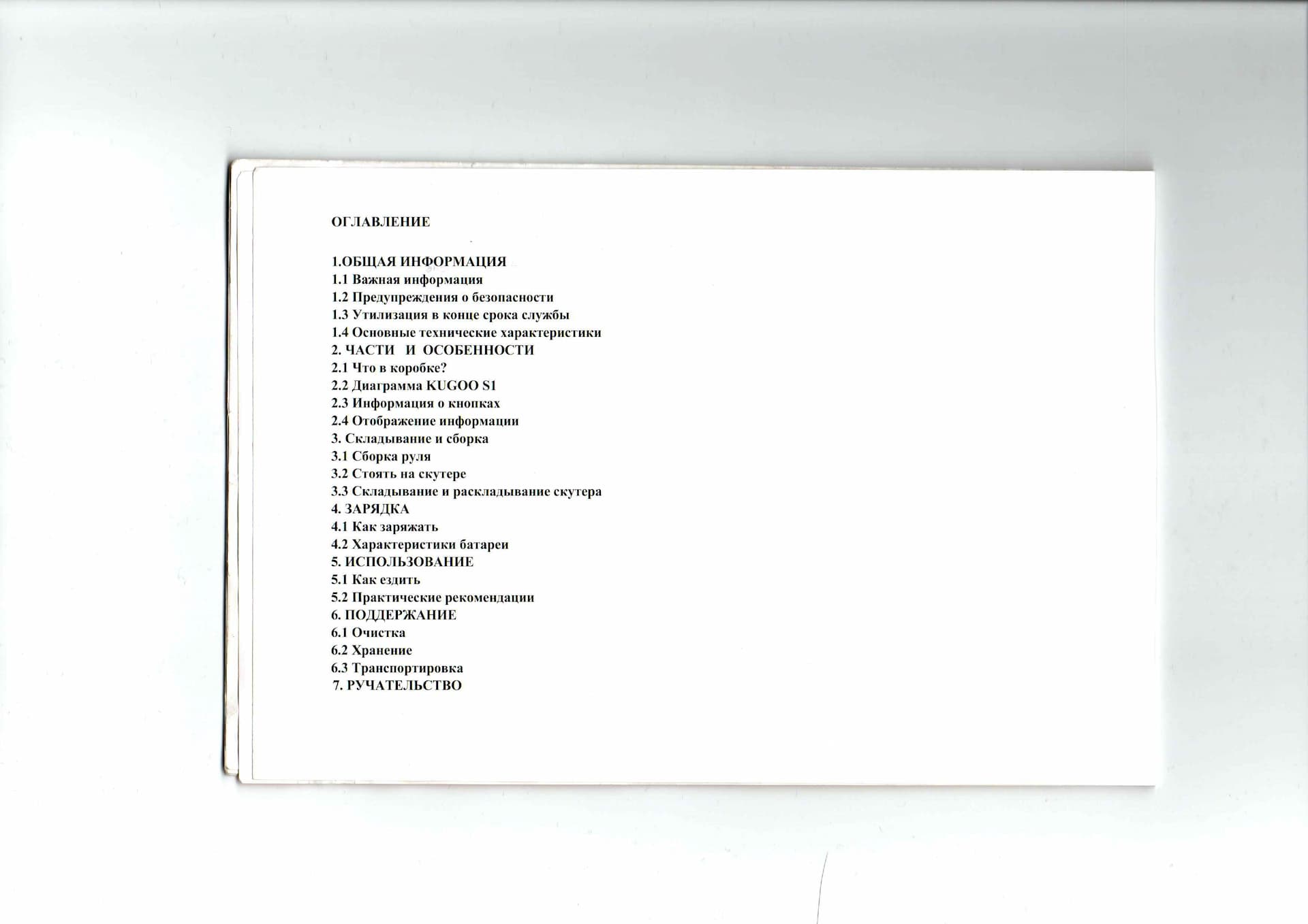 Инструкция к электросамокату Kugoo S1