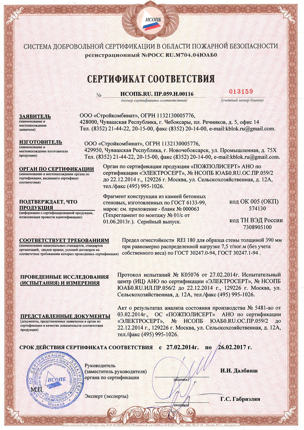 шкаф управления сертификат соответствия