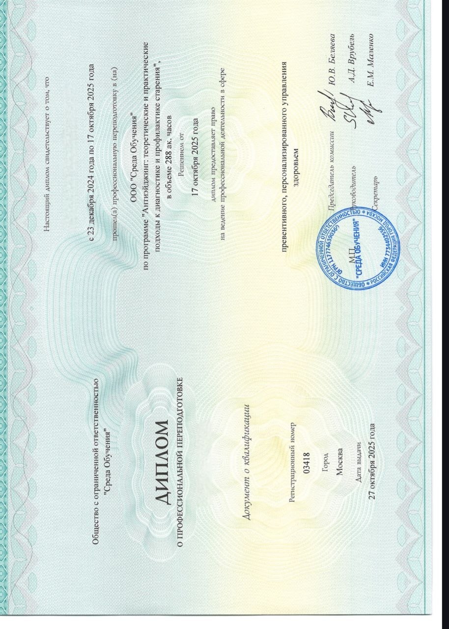 Диплом установленного образца
