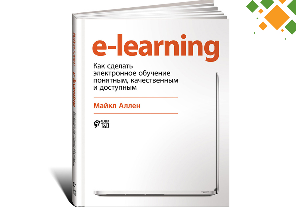 Книга обучения c. Электронное обучение книга. e-learning обучение книга. fie книга.