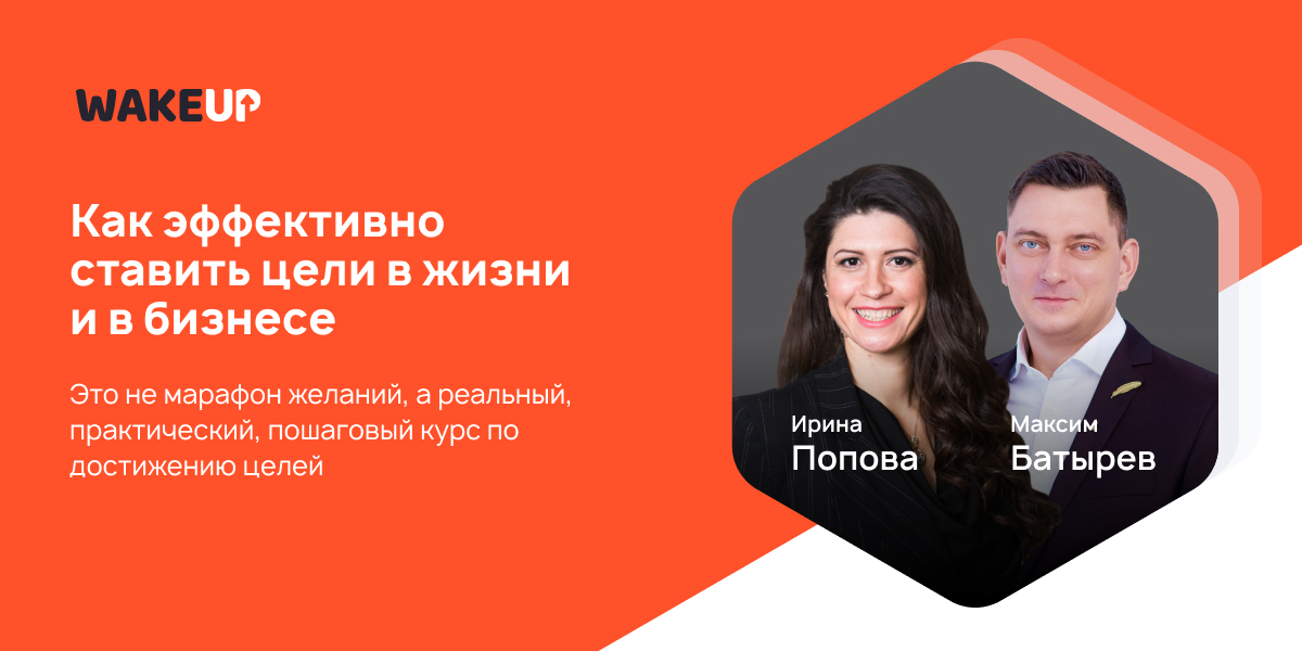 Как эффективно ставить цели в жизни и в бизнесе