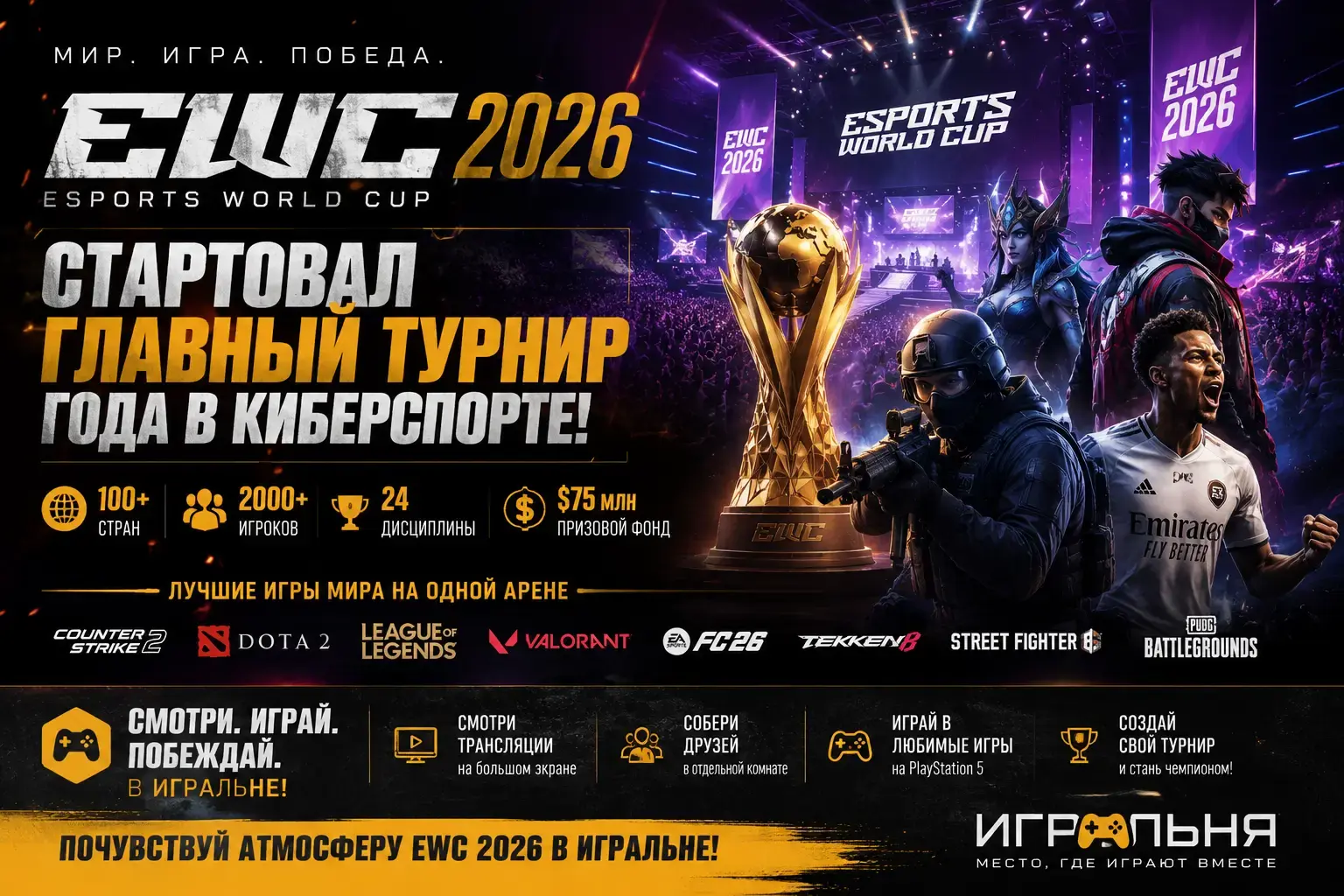 Esports World Cup 2026