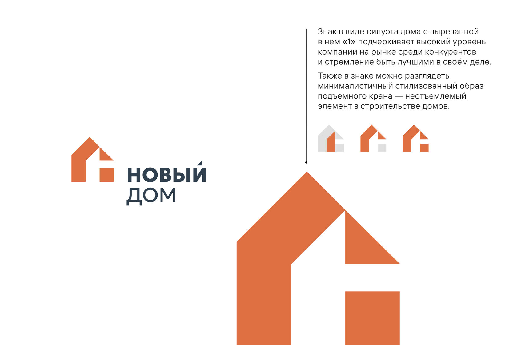 Новый дом – материал проекта