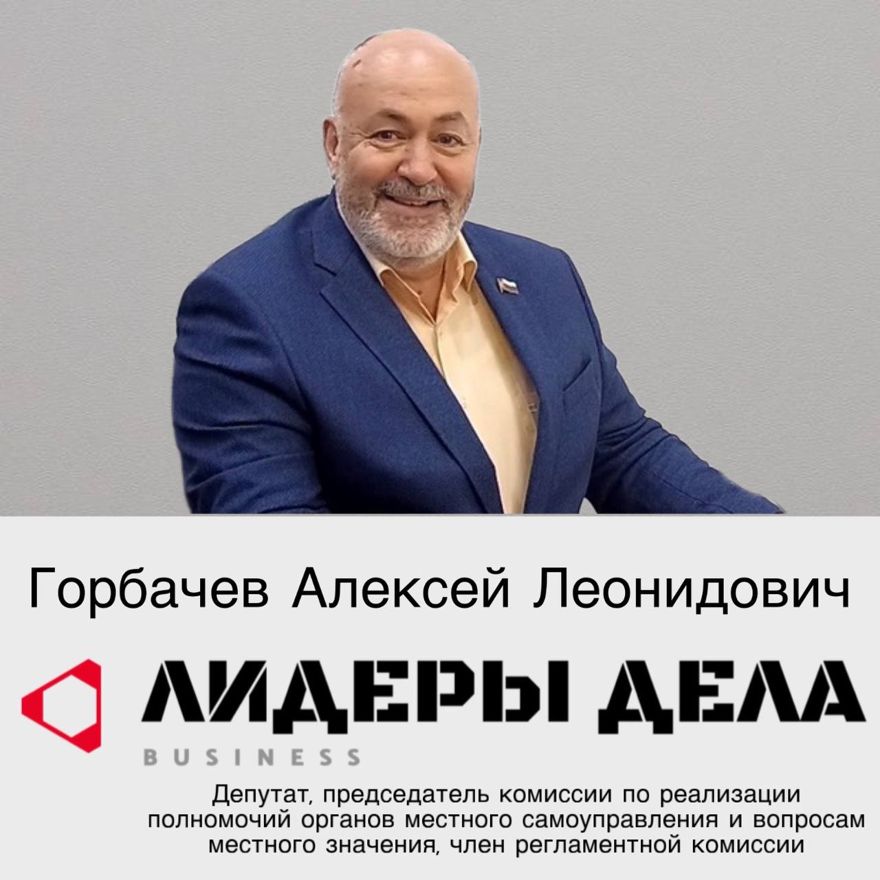 Спикер форума
