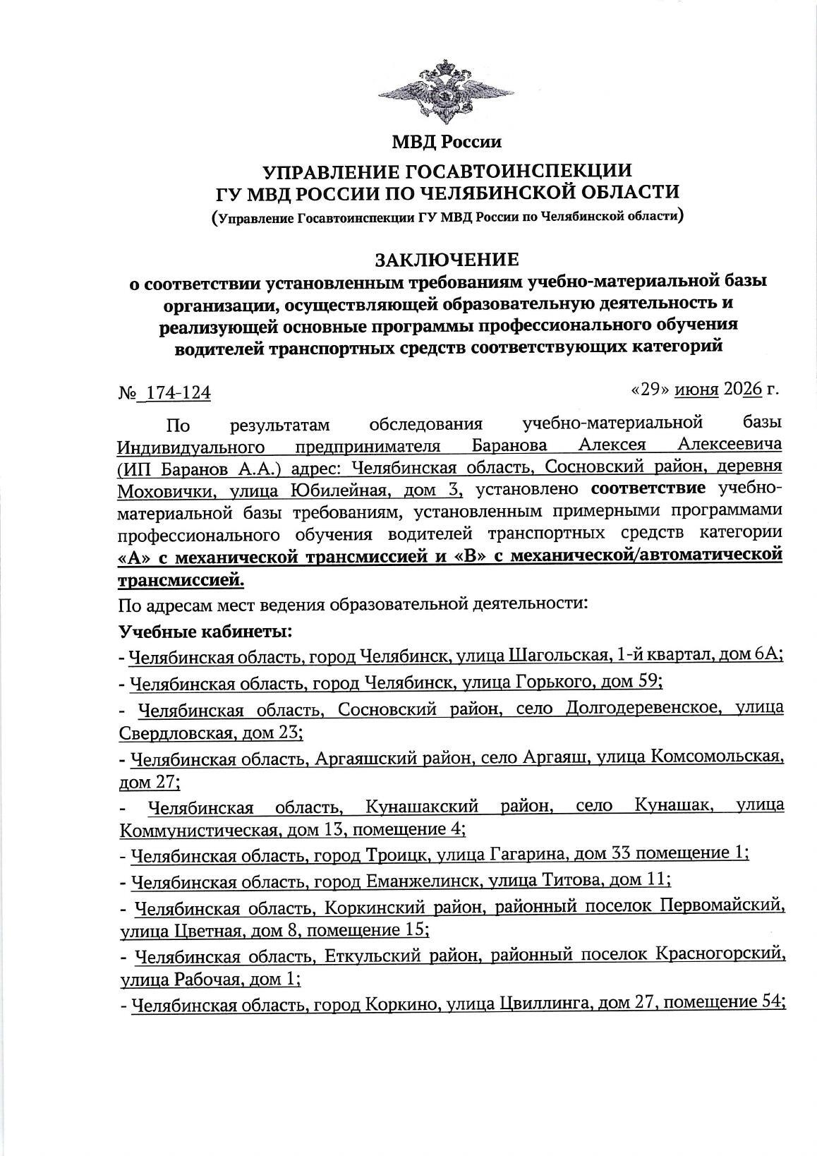 Заключение ГИБДД, страница 1