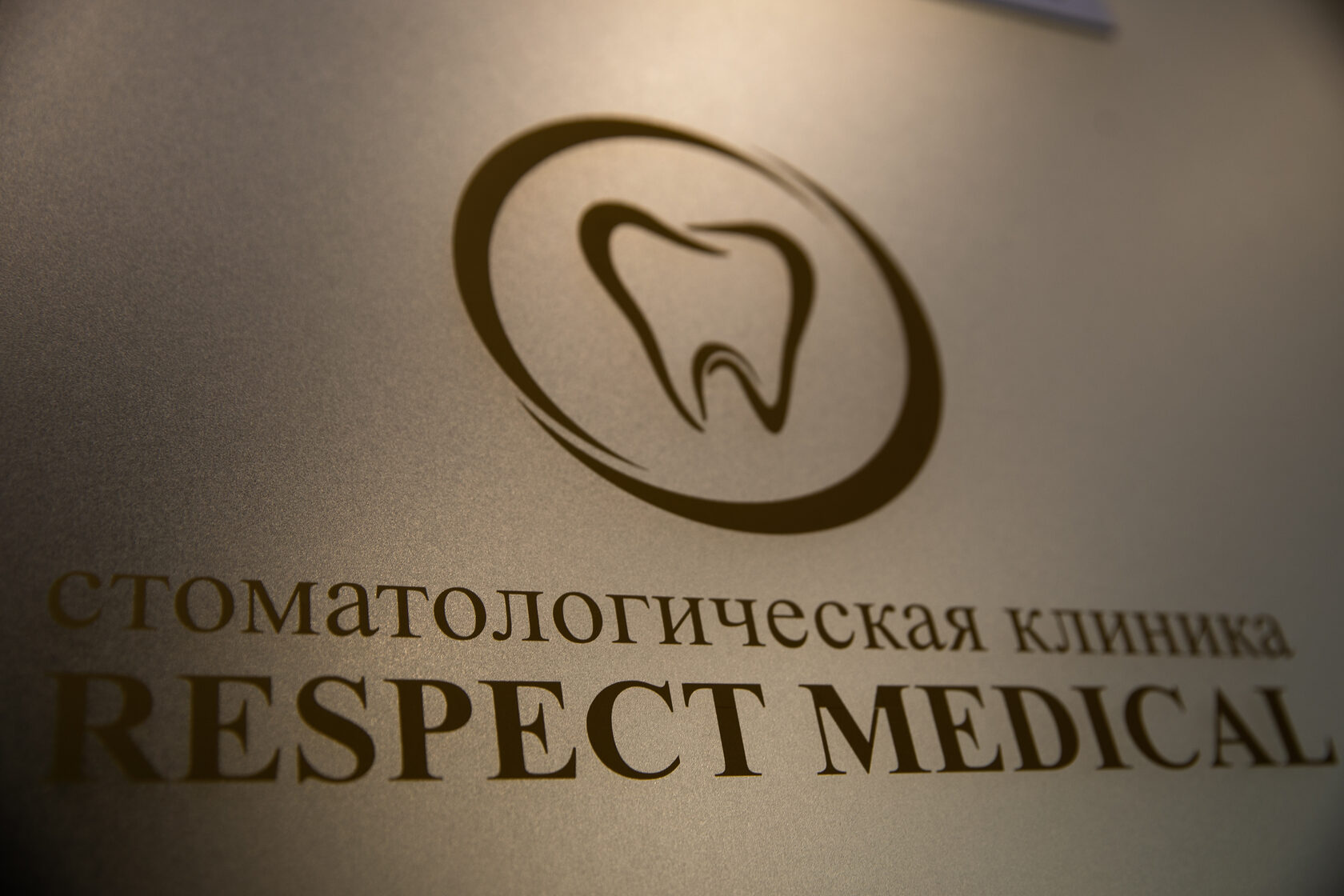 Экспертная стоматология в Нижнем Новгороде – Зубная клиника Respect Medical