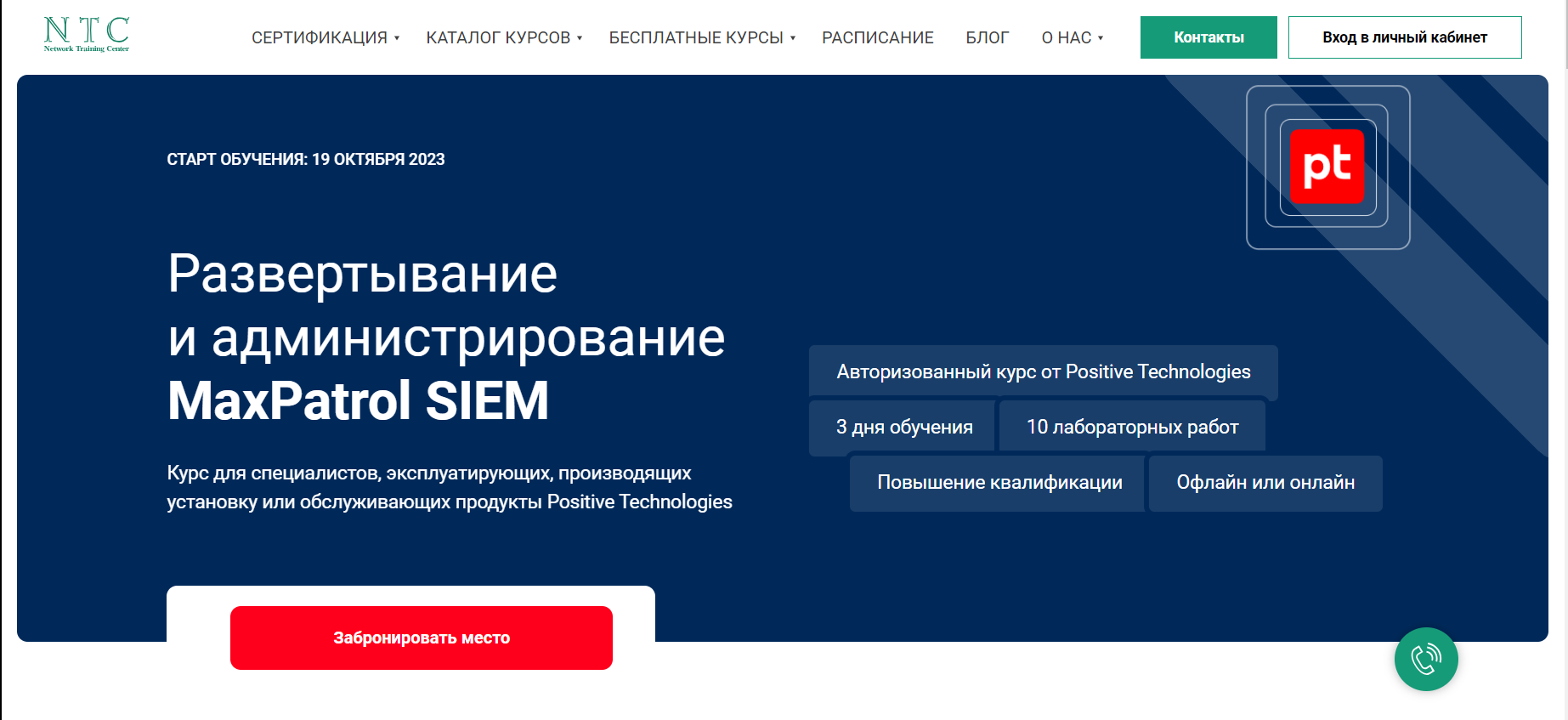 Развертывание и администрирование MaxPatrol SIEM