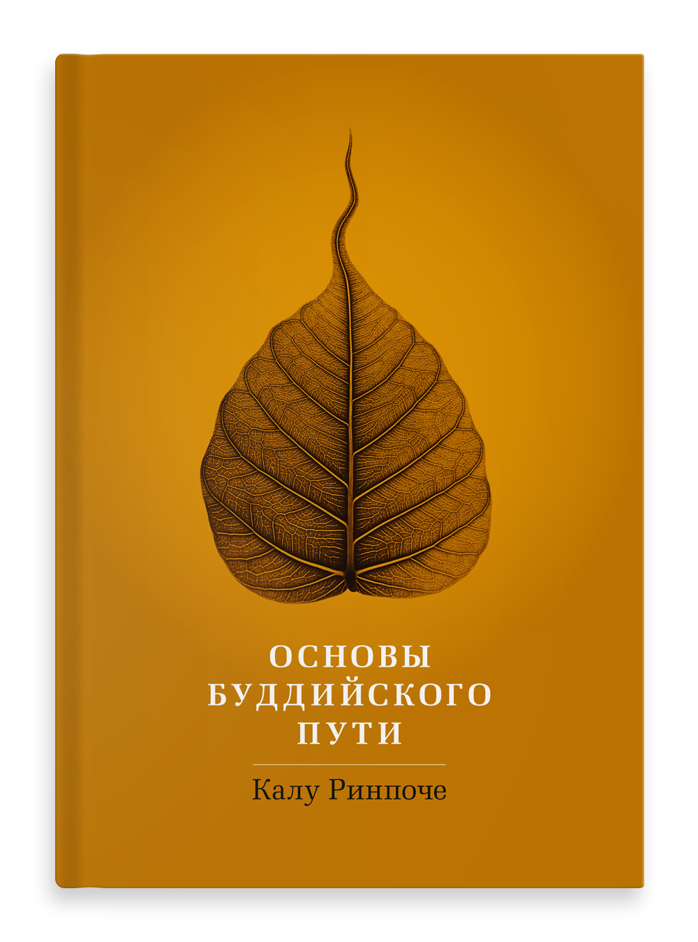 Буддизм основы пути. 8 ступеней буддизма. Направления буддизма. Буддизм основы пути. Буддизм основы пути.