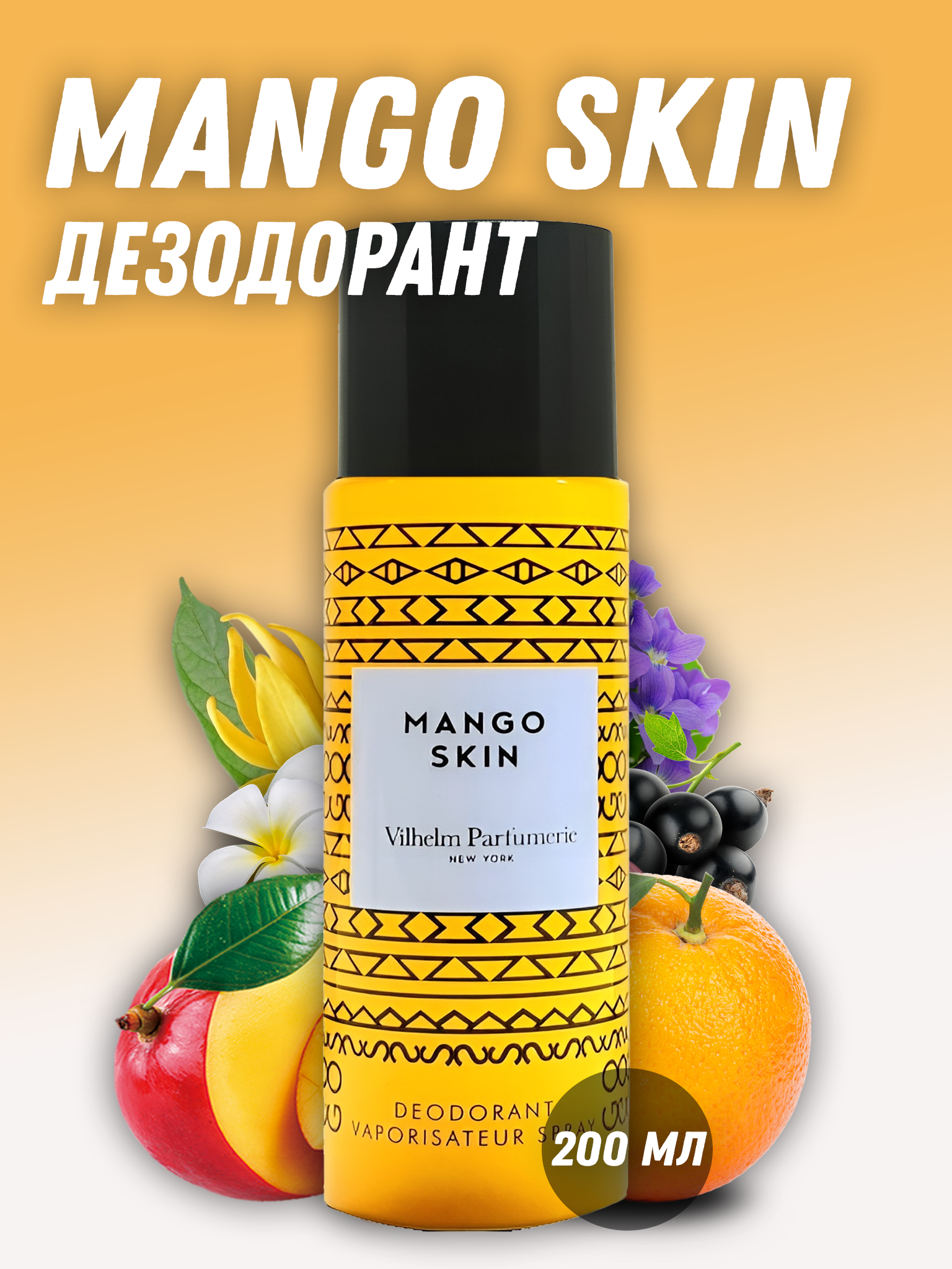 Mango Skin Купить