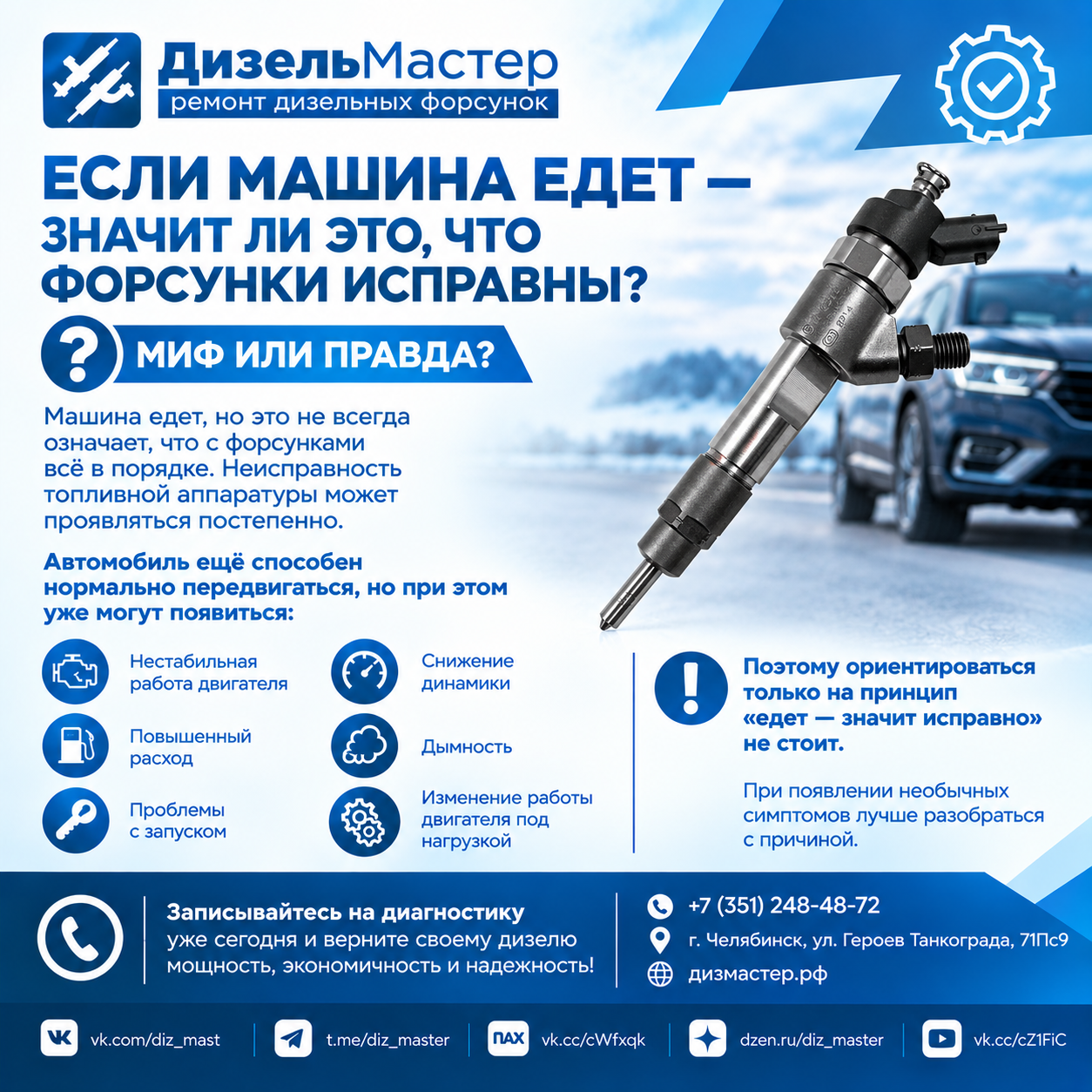 Если машина едет — значит ли это, что форсунки исправны? Основные признаки возможных проблем с дизельными форсунками и необходимость диагностики — ДизельМастер
