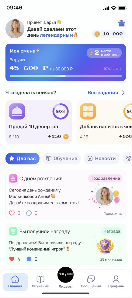 Главный экран приложения сотрудника ServiceGuru