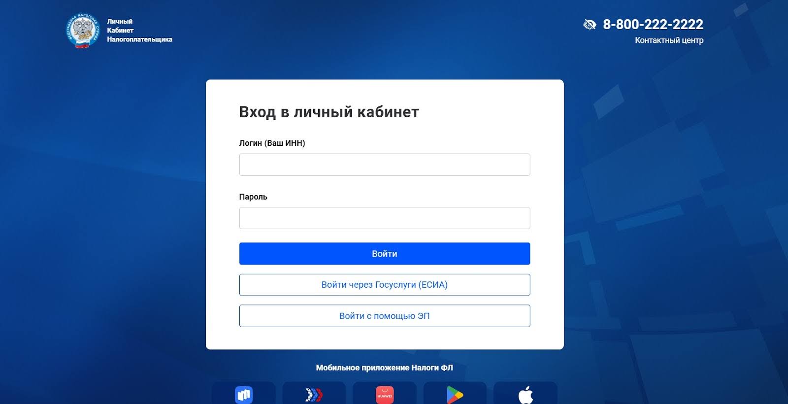 Личный кабинет налогоплательщика