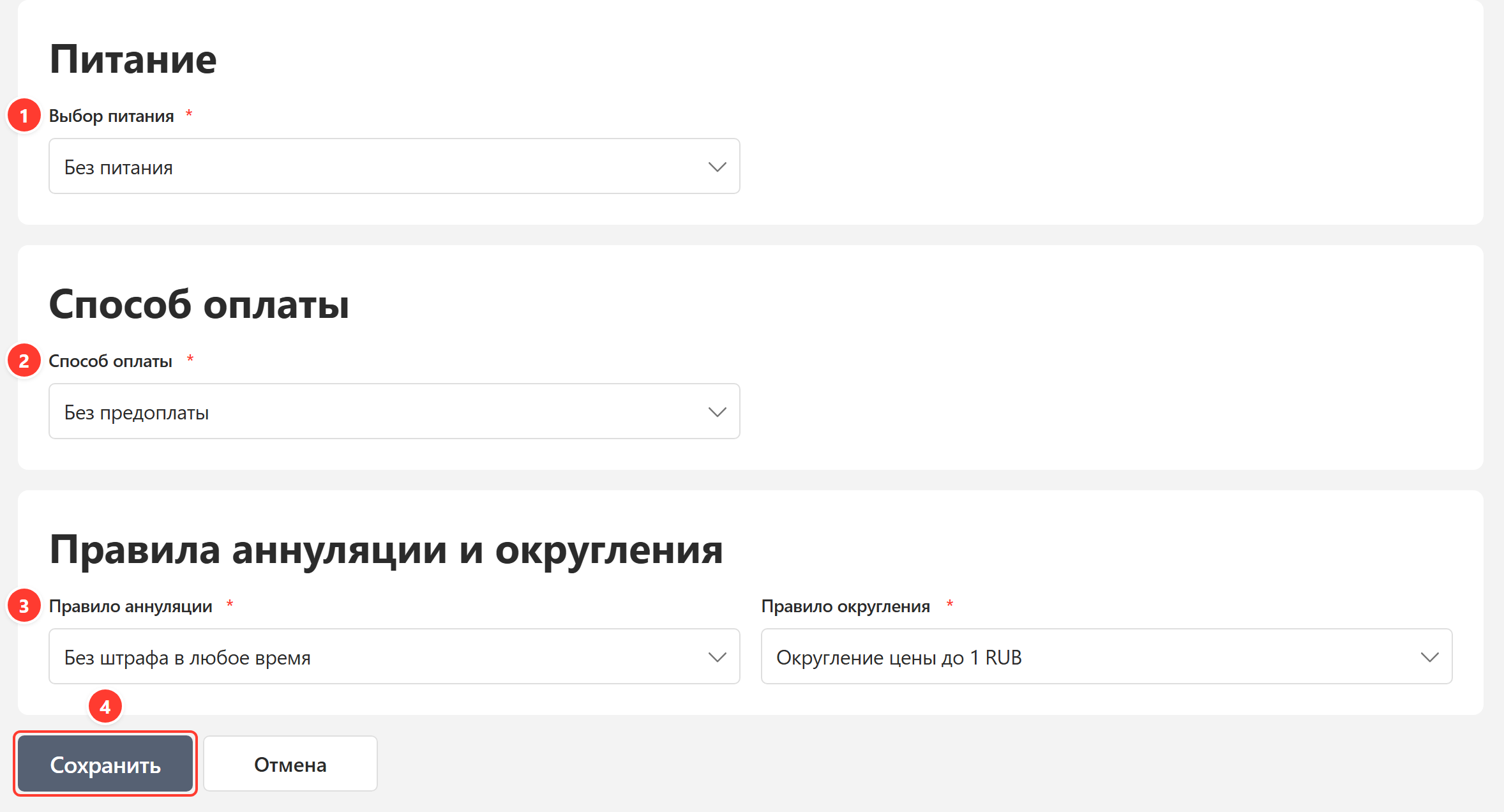 Условия продажи