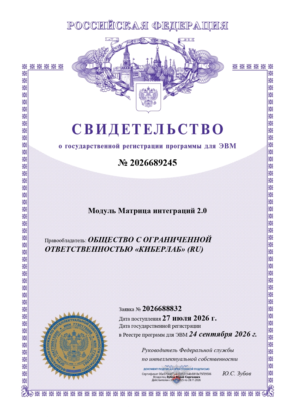 Свидетельство 6
