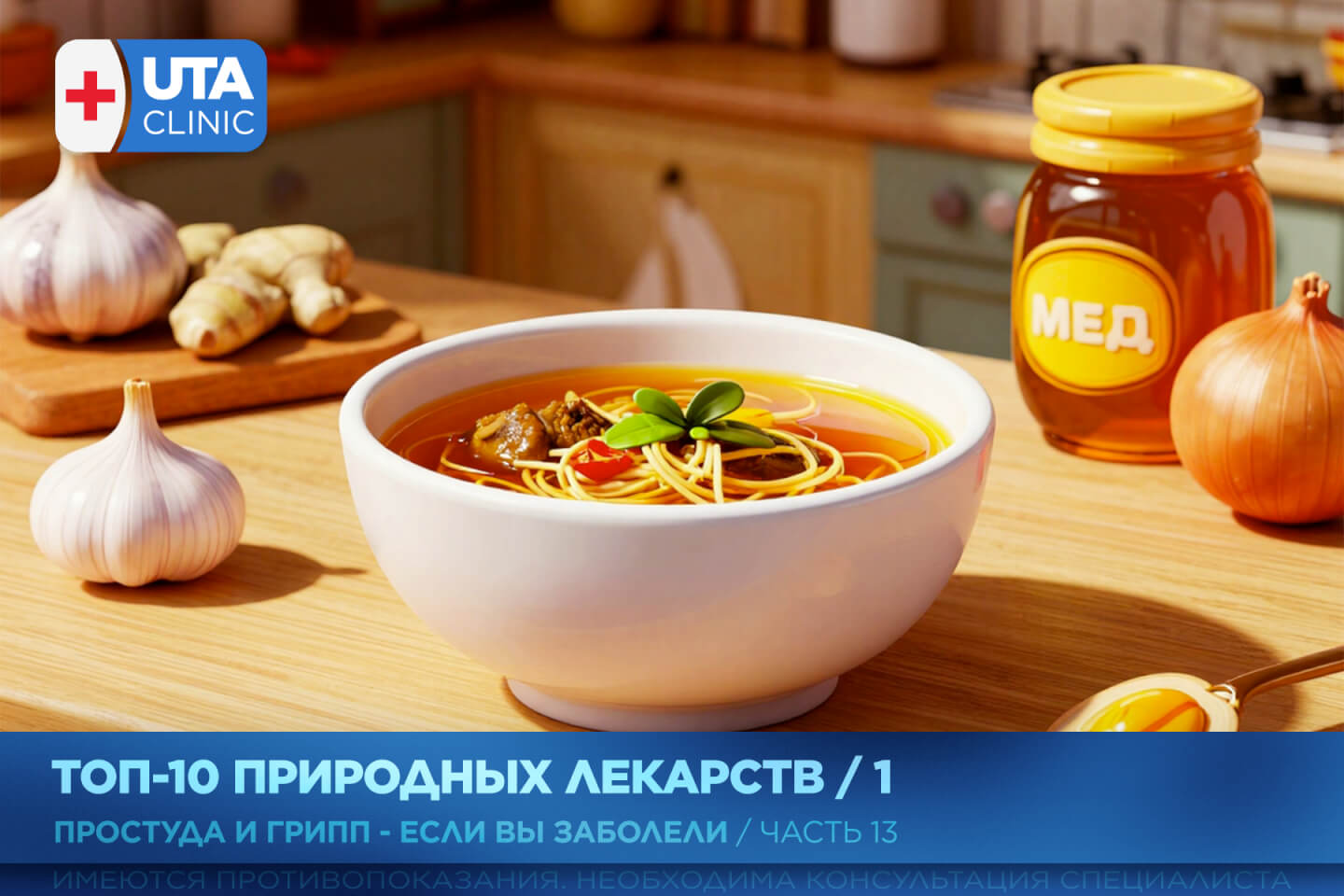 Юта-клиник медцентр тюмень медсправки справки медосмотры профосмотры грипп орви простуда