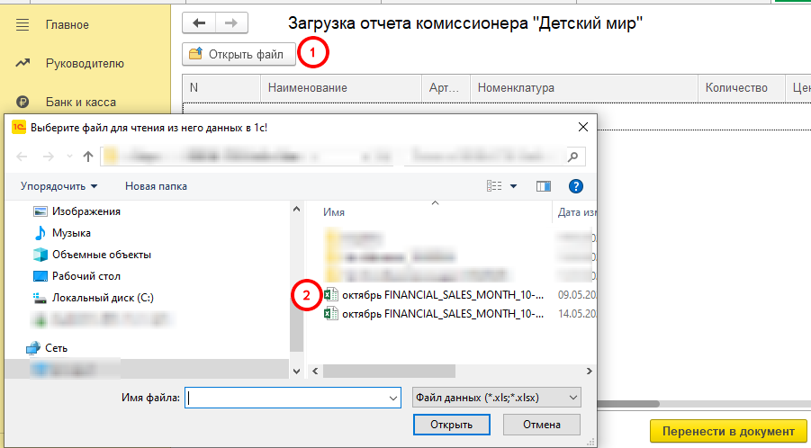 Выбор файла с данными о продажах