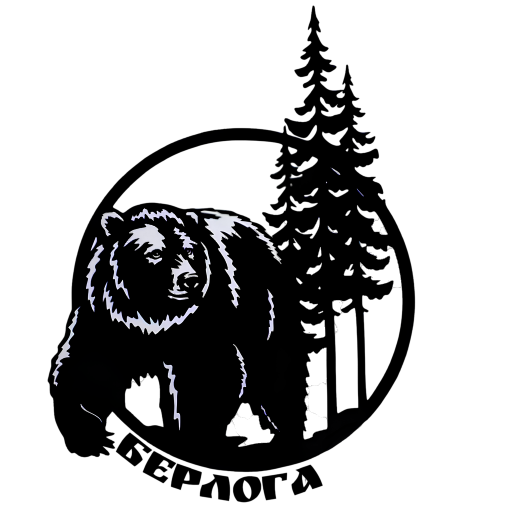 Глэмпинг "Берлога"