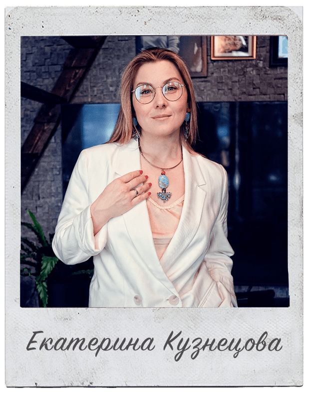 Екатерина Кузнецвова