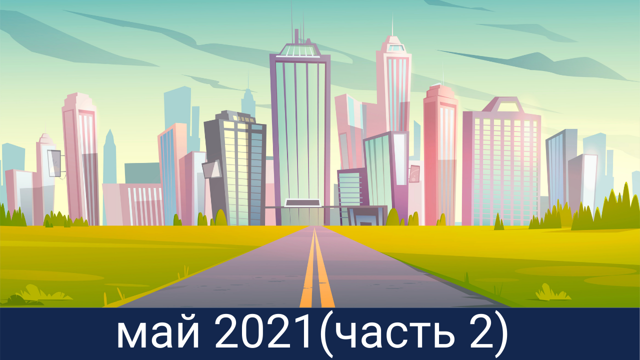 Старты продаж в новостроях Одессы в мае 2021 (часть 2): “KEKS”, “Art  House”, “Пространство на Аркадийской аллее”, “Salve”, “Modern”