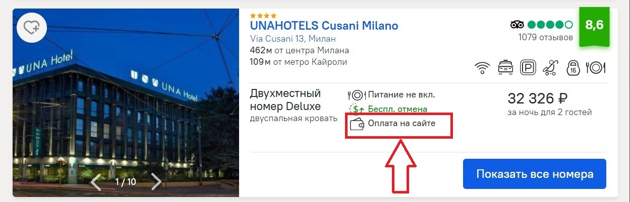 Для оплаты брони зарубежного отеля есть опция «Оплата на сайте»