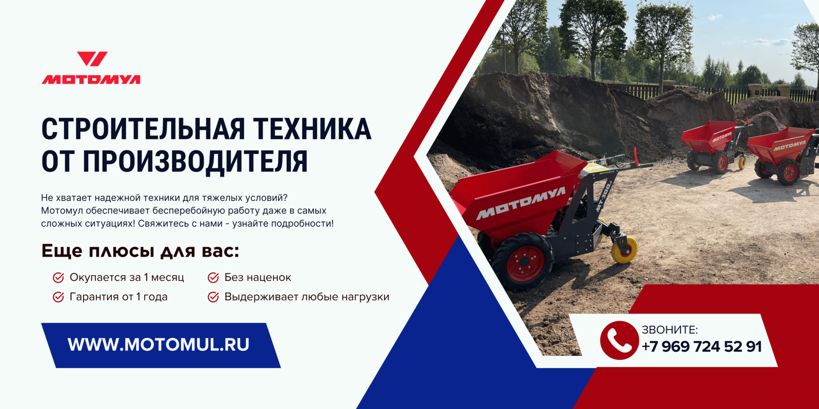 motomul_banner Самосвальный кузов или плоская платформа: что выгоднее
