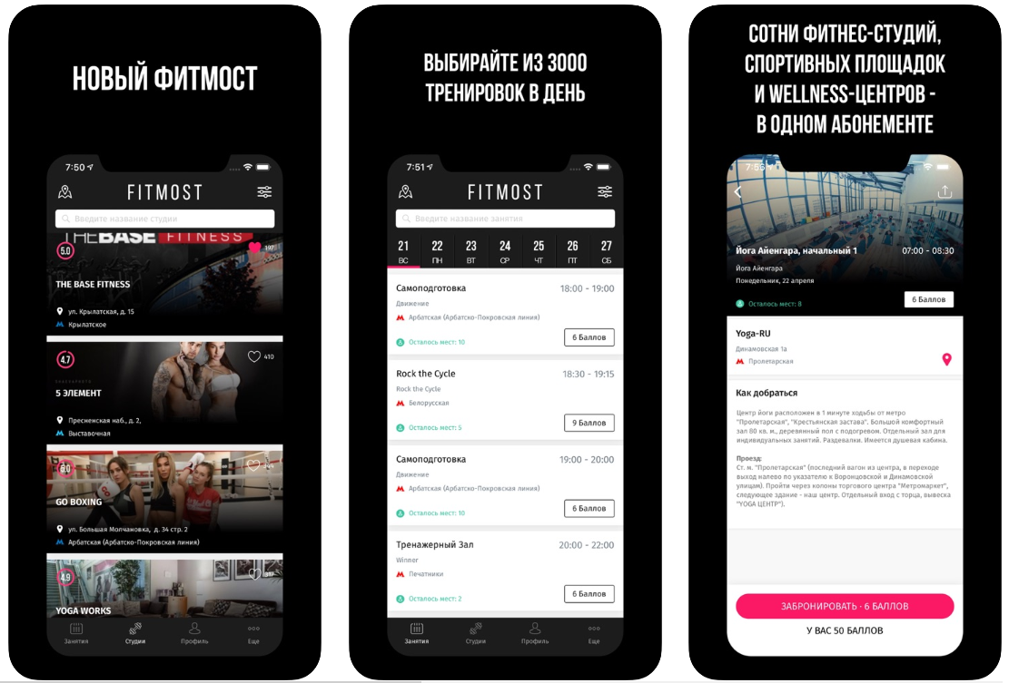 10 app. Фитмост. FITMOST абонемент. Фитмост логотип. FITMOST бронирование.