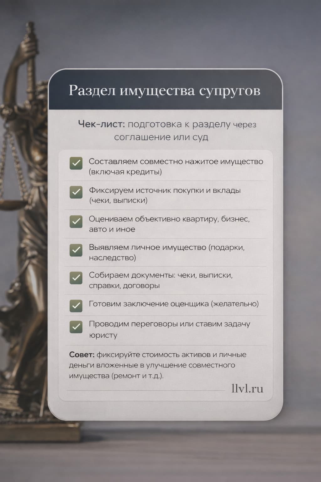Чек-лист: что подготовить к разделу имущества супругов