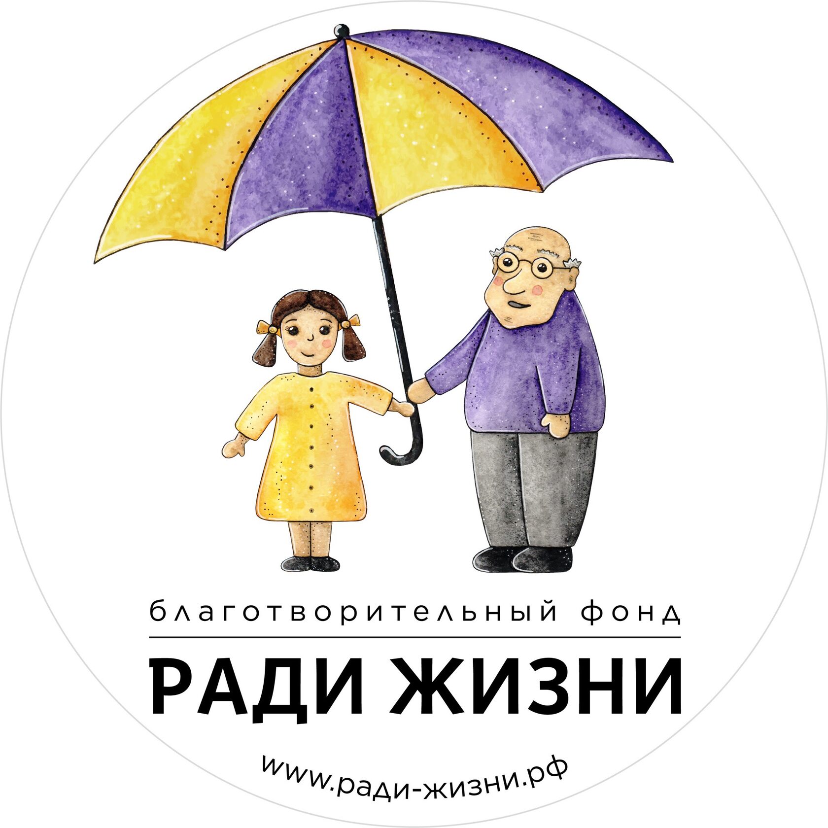 фонд Ради жизни