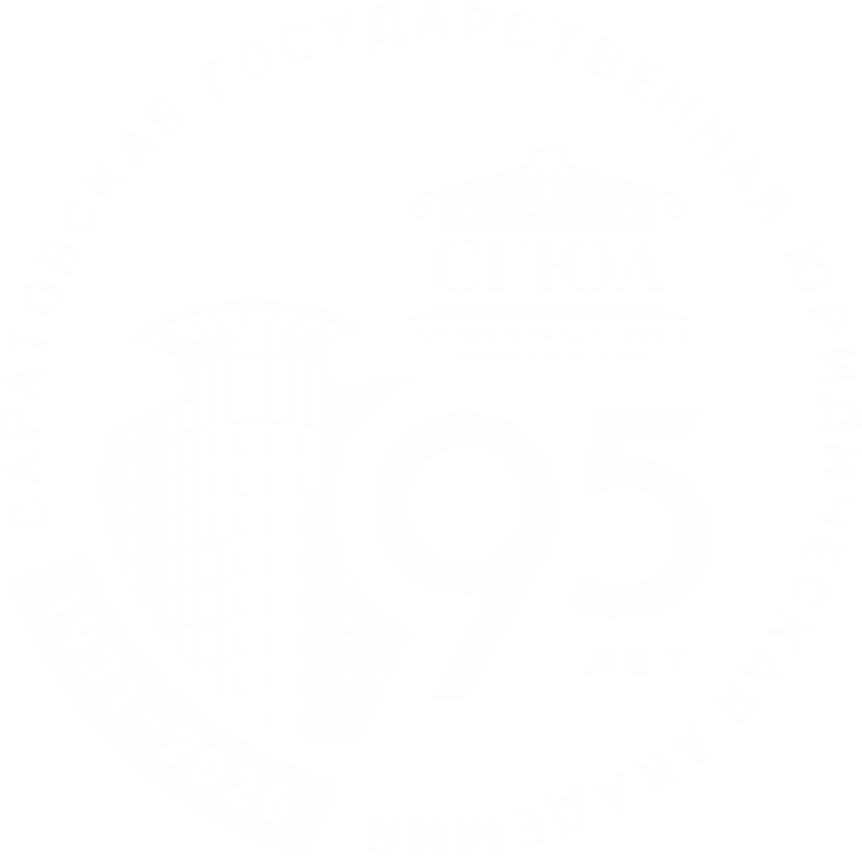  САРАТОВСКИЙ ЮРИДИЧЕСКИЙ ФОРУМ 