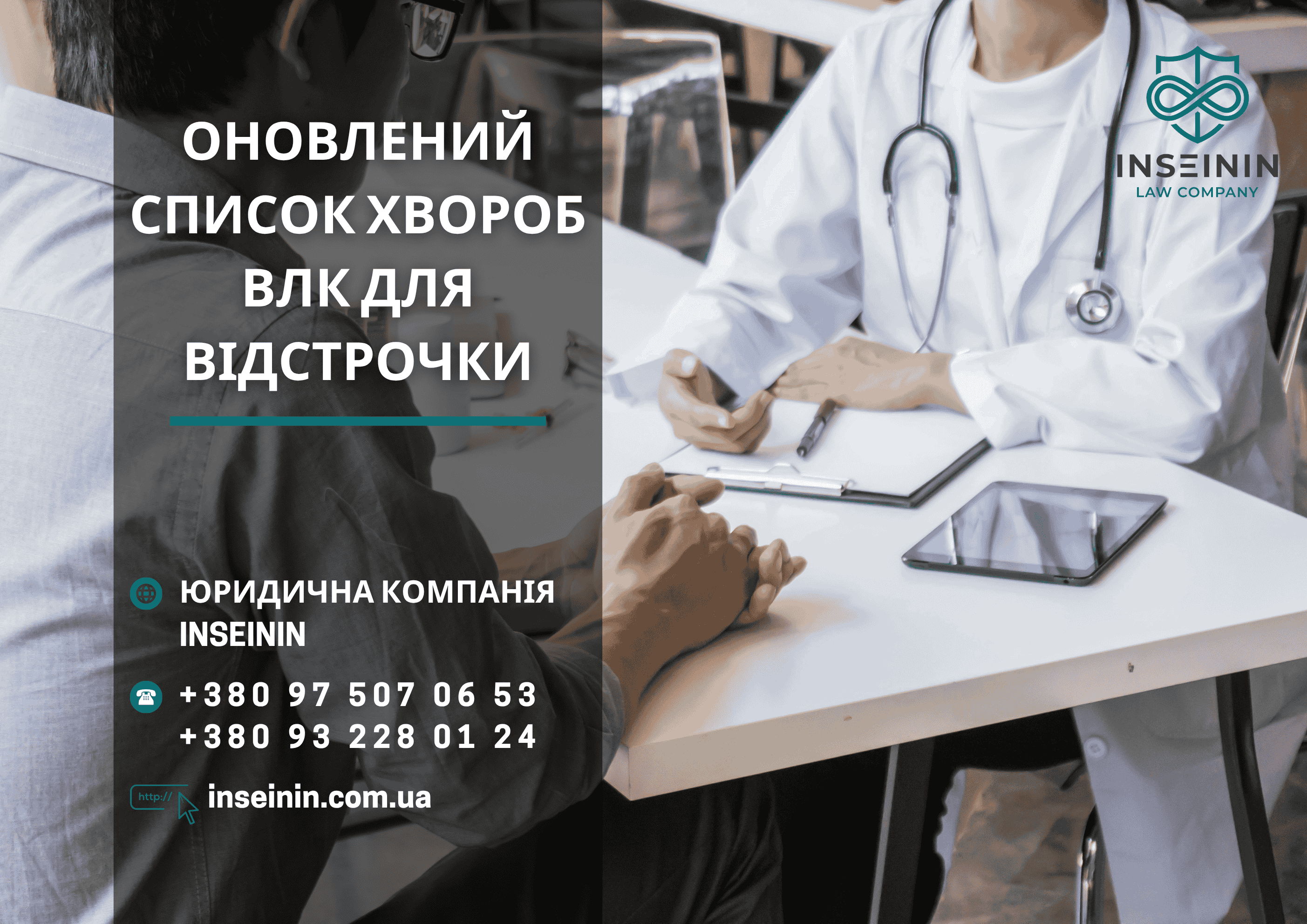 Оновлений список хвороб ВЛК для відстрочки