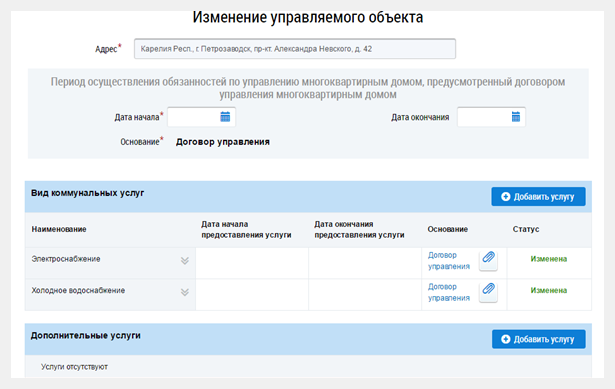 Изменение информации. Реестр договоров в ГИС ЖКХ. ГИС ЖКХ договора управления МКД. Как разместить условия договора ГИС ЖКХ. Как в ГИС ЖКХ посмотреть договора управления МКД.