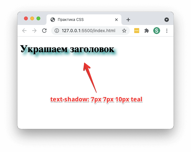Заголовок с тенью